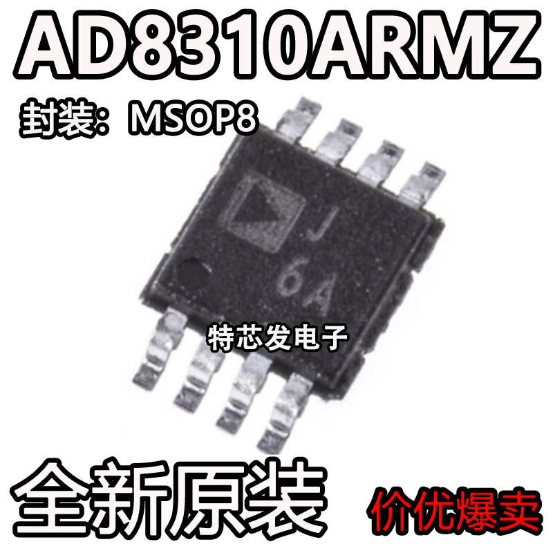 现货原装AD8310ARMZ芯片