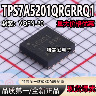现货原装TPS7A5201QRGRRQ1芯片