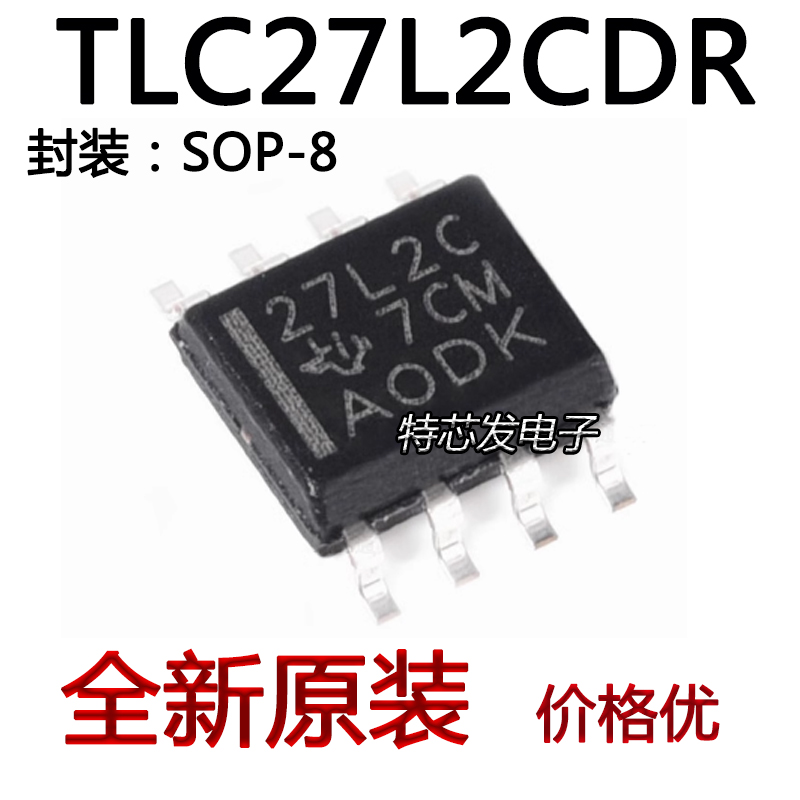现货原装TLC27L2CDR芯片