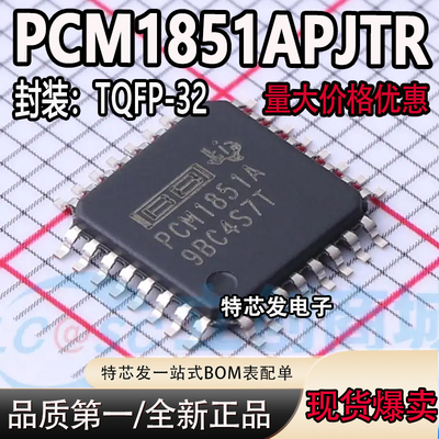 PCM1851APJTR丝印PCM1851A芯片