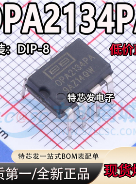 全新原装 OPA2134PA OPA2134P DlP-8 双运算放大器