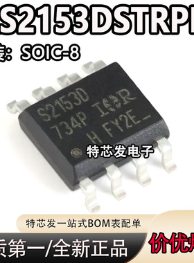 原装正品 IRS2153DSTRPBF S2153D SOP8 自振荡600V半桥栅极驱动器