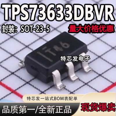 现货原装TPS73633DBVR芯片