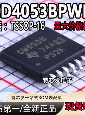 全新原装CD4053BPWR 丝印CM053B TSSOP-16 模拟多路复用器