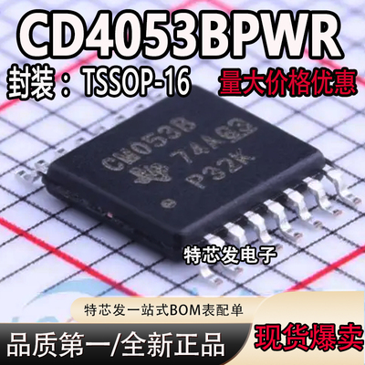 CD4053BPWR丝印CM053多路复用器