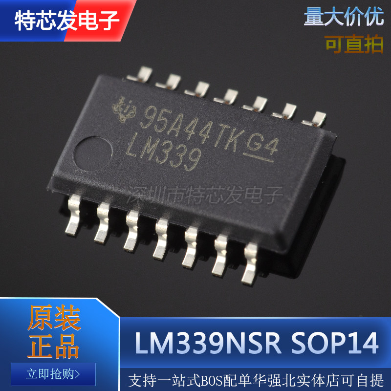 全新原装进口 lm339nsr lm339 贴片sop14 锁存器芯片ic 中体5.2mm