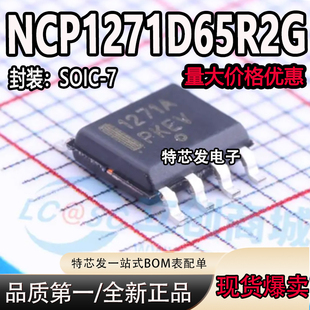 NCP1271D65R2G 全新原裝 NCP1271A 液晶電源管理芯片 1271A SOP7