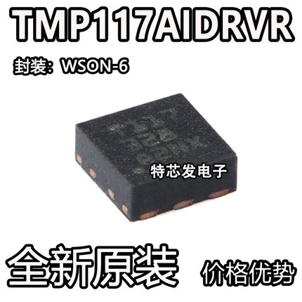 全新原装 TMP117AIDRVR TMP117MAIDRVR 温度传感器 TI假一赔十