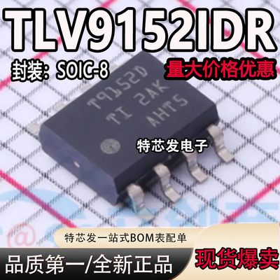现货原装TLV9152IDR芯片