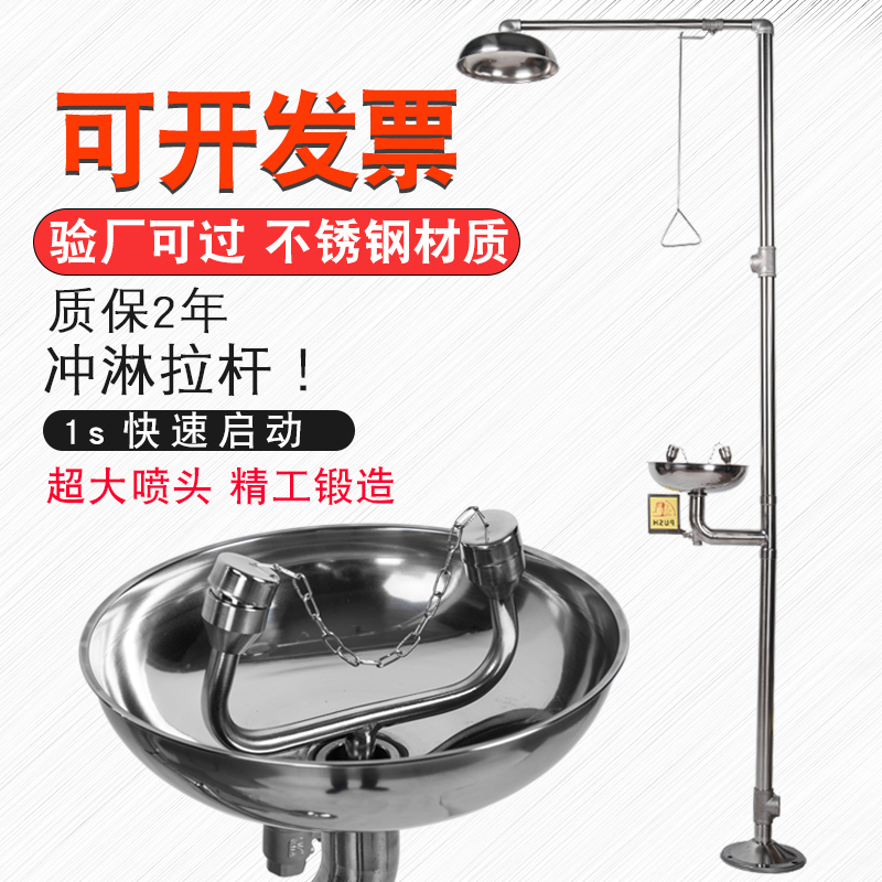 质保三年冲淋洗眼器不锈钢验厂