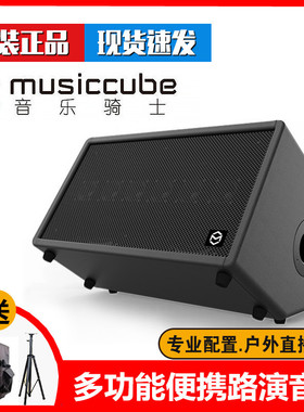 musiccube音乐骑士T2音箱280W户外直播路演吉他弹唱音箱移动KTV