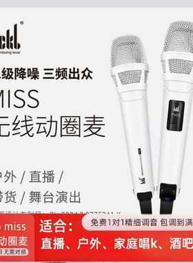 ickbmiss动圈无线麦克风户外K歌so8直播小白管9000一拖二手持话筒