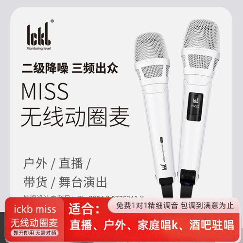 ickbmiss无线麦克风户外K歌