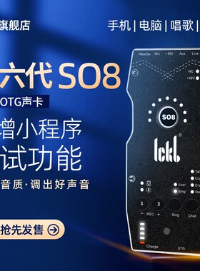 ickb so8第六代手机声卡直播专用唱歌设备全套户外手机电脑通用