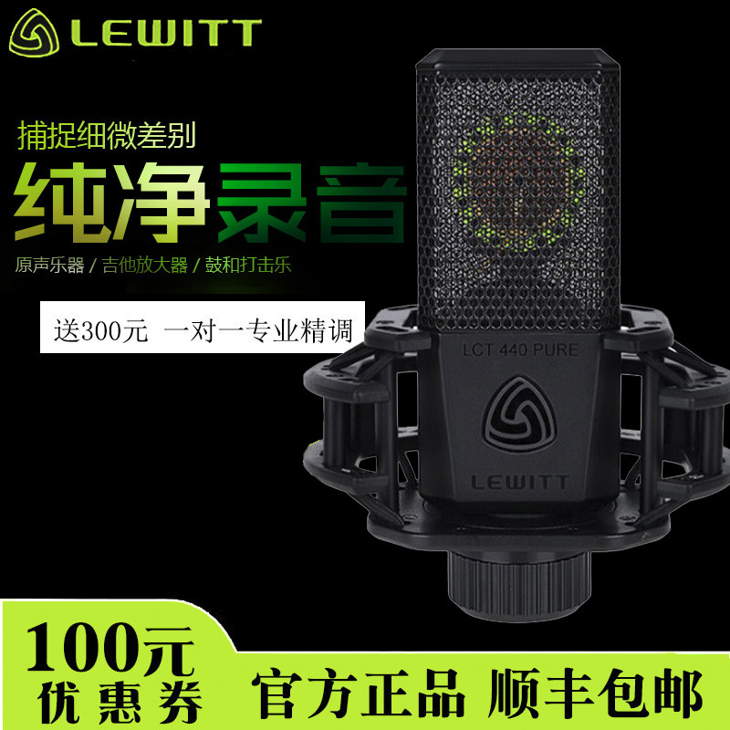 LEWITT/莱维特LCT 440 PURE 主播唱歌专业录音直播麦克风声卡套装|ruв категории видео электрических приборов, микрофон/микрофон - от Buy2taobao.com для оказания профессиональной услуги покупки агента Taobao