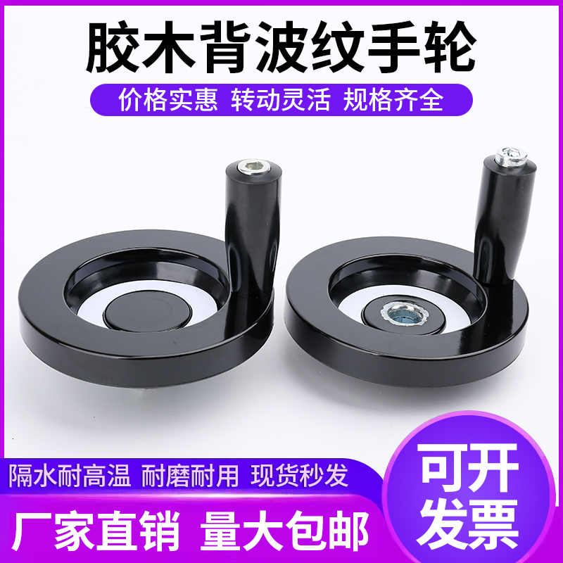 背波纹手轮铝合金手轮圆形机床配件手柄胶木顶丝内波纹手摇轮手轮