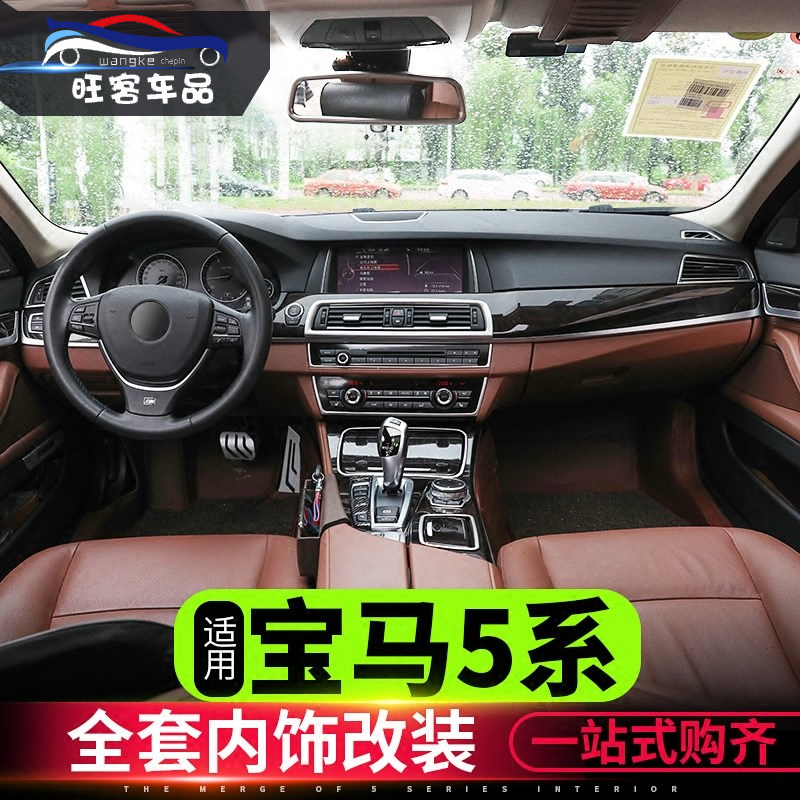 寶馬新五5系改裝523li520li525li內飾裝飾條配件車身貼空調出風口