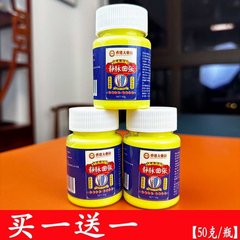 静脉曲张膏脉管蚯蚓外用下肢腿部青筋凸起酸麻血管痛健康护理