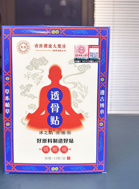 【透骨贴】四肢手指热敷发热关节膝盖颈椎腰椎坐骨神经腰间盘足