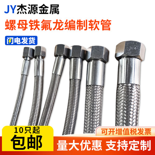 不锈钢特氟龙编制网扣压软管304内衬四氟金属软管PTFE波纹管2 3分