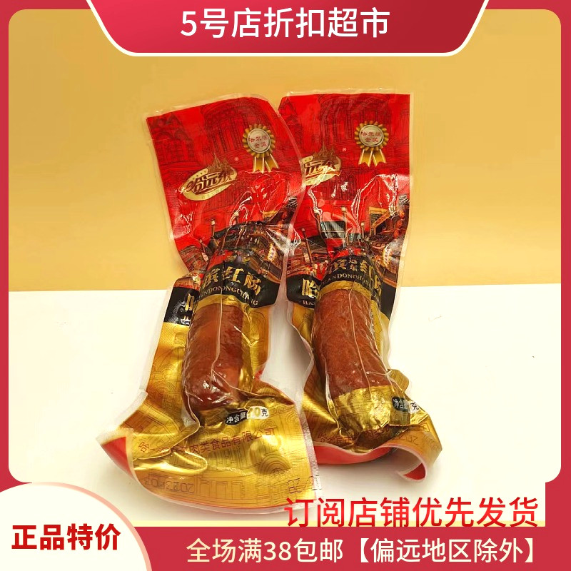临期日期特价清仓 正宗哈尔滨哈远东熏煮红肠90g熟食烤肠零食短保