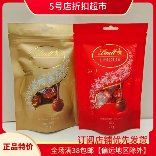 临期特价 进口瑞士莲精选软心牛奶巧克力分享装休闲零食糖果喜糖