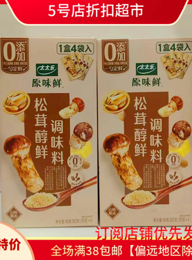 临期特价 【某姆】太太乐松茸醇鲜调味料0添加原味鲜4袋装360g