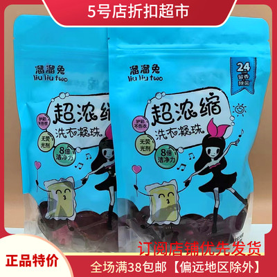 溜溜兔浓缩广州240g除菌凝珠特价