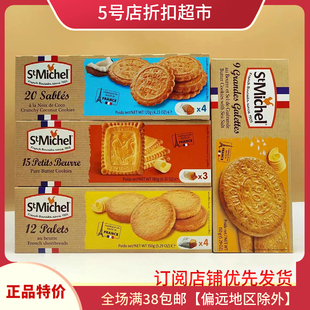临近日期特价清仓法国原装进口圣米希尔黄油曲奇什锦饼干休闲零食