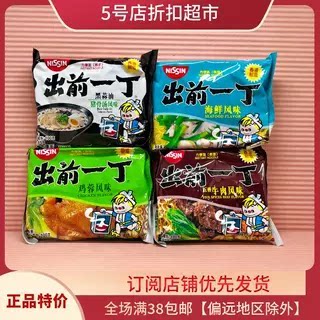 临期特价 香港出前一丁海鲜/猪骨汤味方便面100g冲泡煮面快餐速食