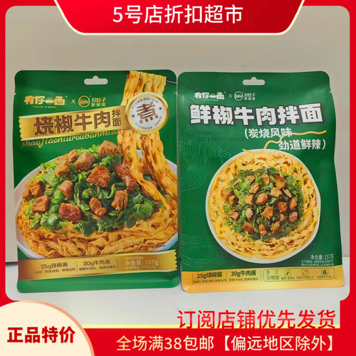 有你一面鲜椒牛肉面懒人零食袋装