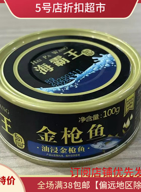 海霸王油浸金枪鱼罐头即食下吃