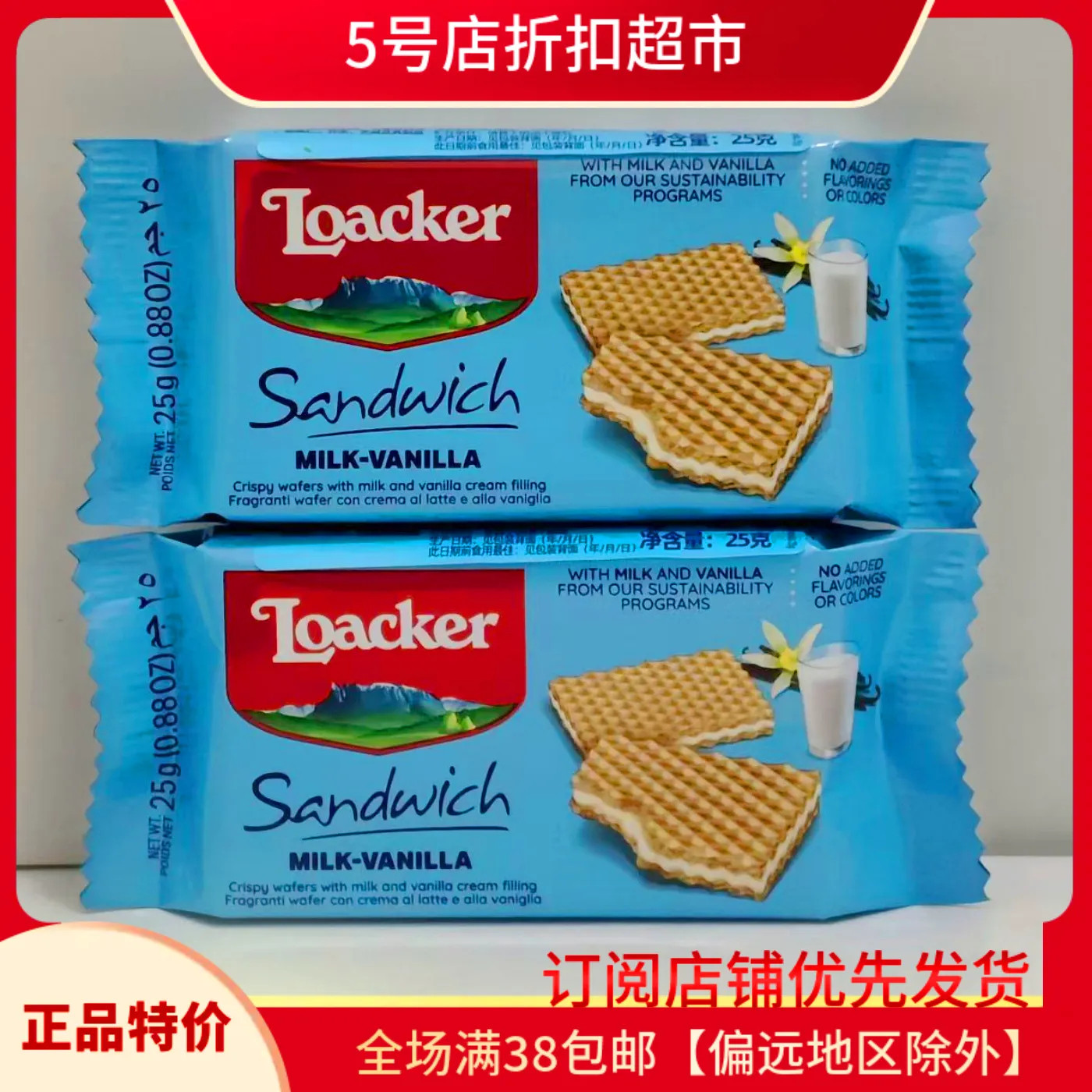 临期清仓 意大利进口莱家香草味簿片威化饼干休闲办红办公小吃
