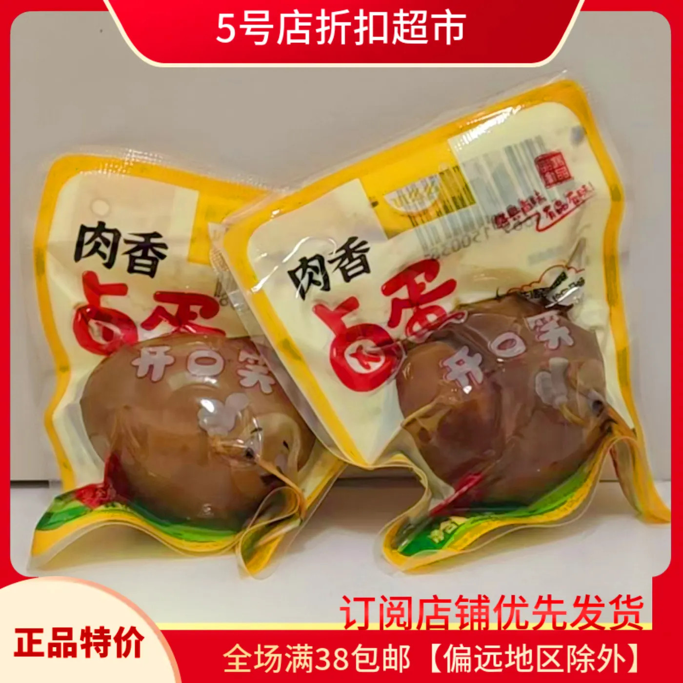 临期特价 开口笑卤蛋30g袋装早餐茶叶蛋零食夜宵充饥速食泡面搭档,零食/坚果/特产,鸡肉零食,淘宝优惠券,粉丝福利购,淘宝优惠卷