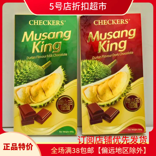 猫山王榴莲黑巧/牛奶排块巧克力