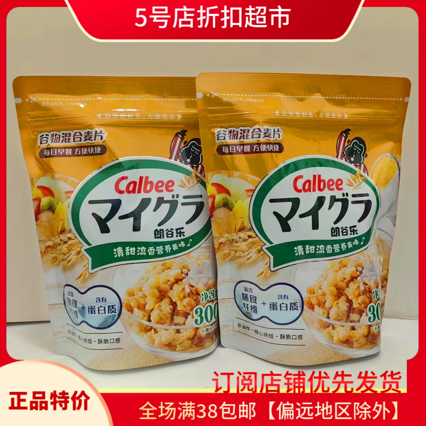临期特价 Calbee卡乐比谷物混合麦片即食营养早餐玉米粉300g袋装