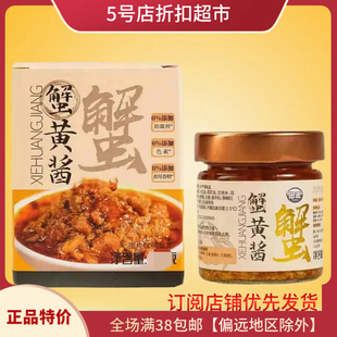 临期特价 田迹蟹黄酱105g瓶即食下饭菜蟹粉油调味料蟹膏拌饭拌面