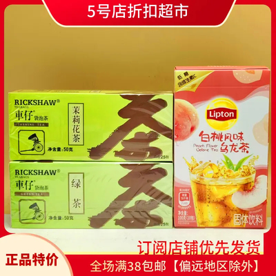 临期特价 立顿茉莉花茶毛峰茶包/车仔红茶包50g中老年冲饮下午茶