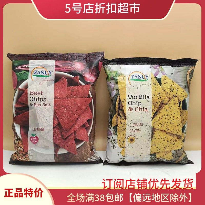 临期特价西班牙进口赞优奇亚籽原味甜菜根海盐玉米片130g零食袋装