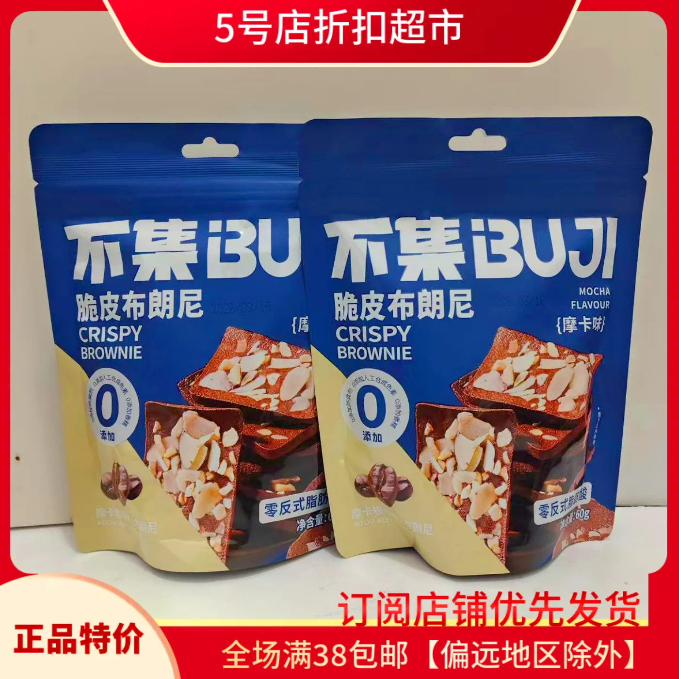 临期清仓价 不集点心摩卡风味布朗尼糕脆片60g烘焙薄脆饼干小吃