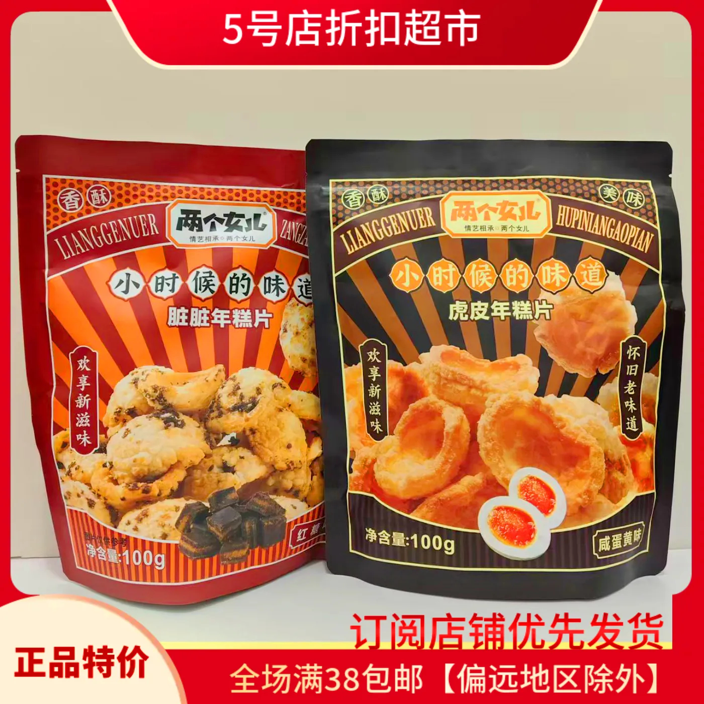 虎皮年糕咸蛋黄红糖膨化100g袋装