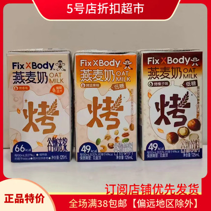临期特价 旺旺FixXBody榛子燕麦奶低脂植物蛋白饮料125ml盒多口味