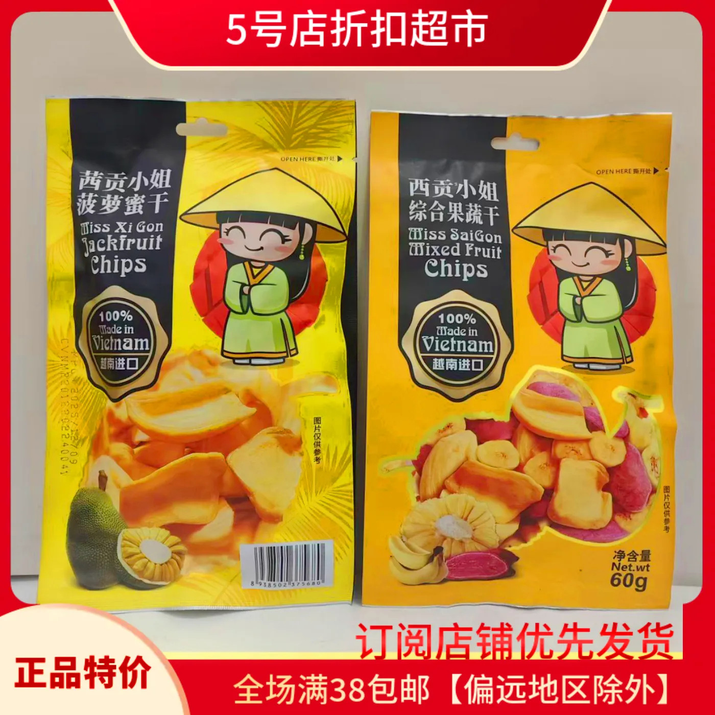 临期清仓  越南进口西贡小姐菠萝蜜果干60g袋脆脆蔬果蔬休闲小吃
