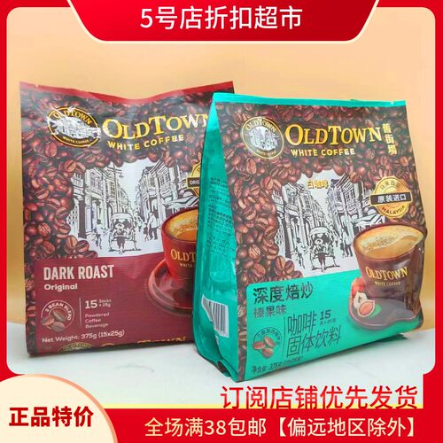 临期清仓旧街场速溶三合一咖啡