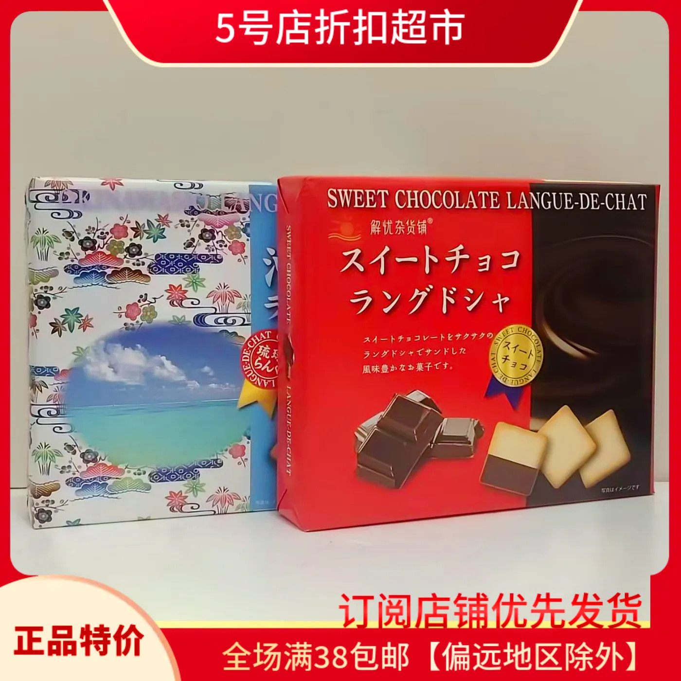 临期特价日本进口日光黑巧克力饼干10枚装高端情人节礼物甜心曲奇