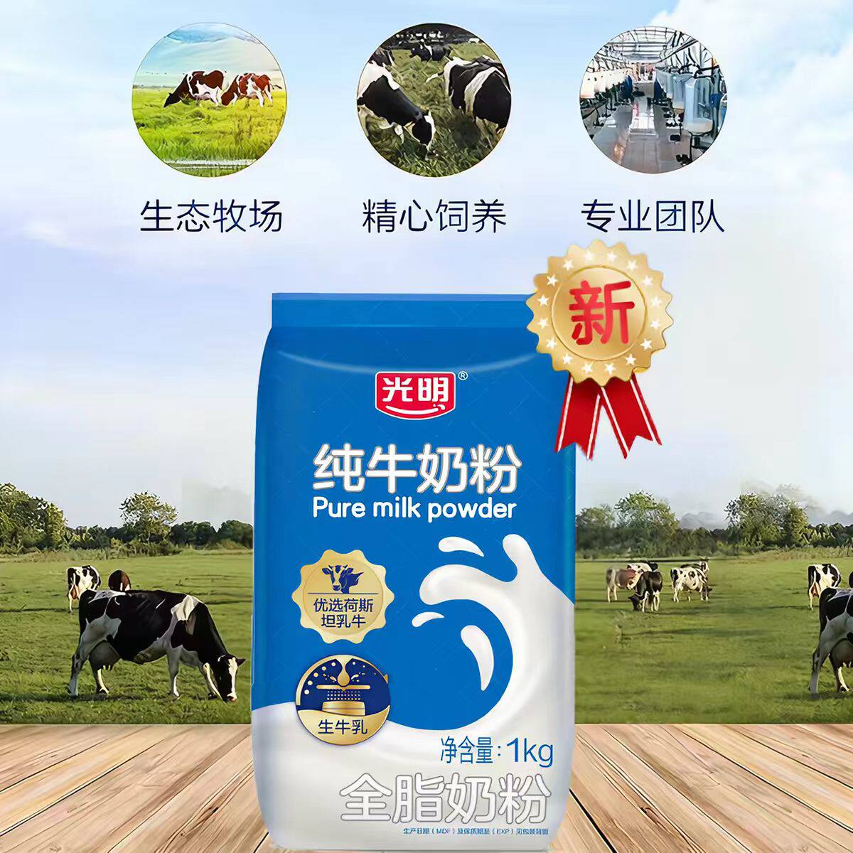 临期甩卖 光明生牛乳全脂奶粉1000g袋营养早餐奶粉中老年成人乳饮