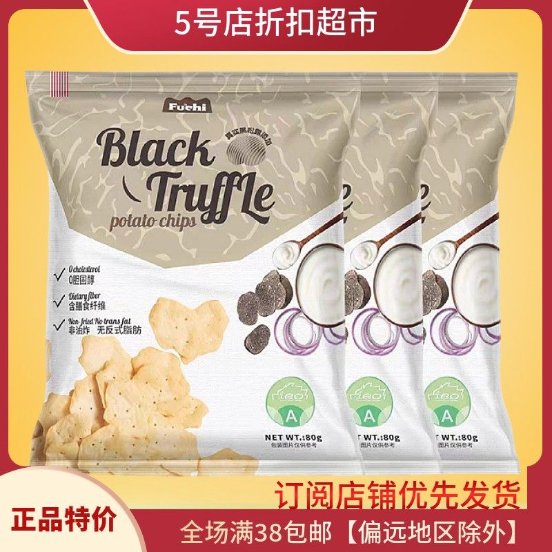 临期特价 马来西亚进口富吃酸奶洋葱味薯片80g休闲零食膨化食品