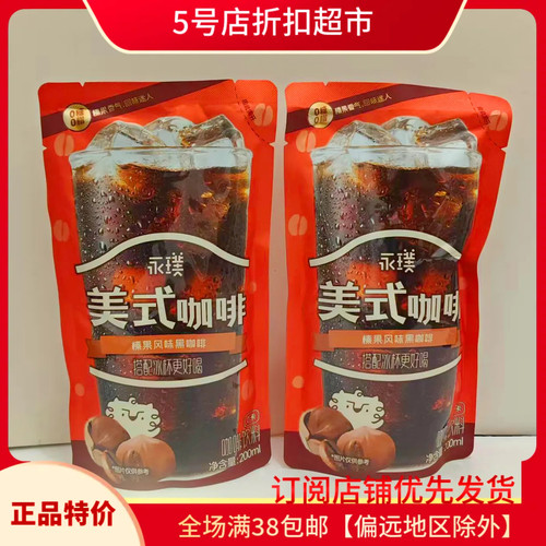 永璞榛果即饮黑咖提神休闲办公