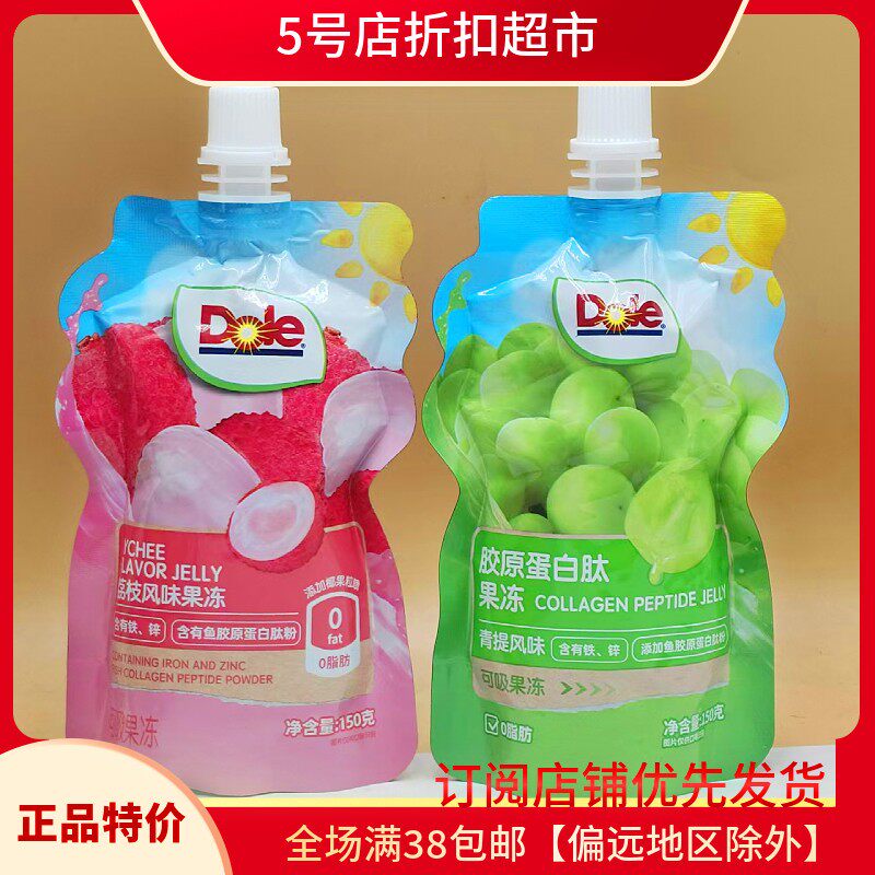 临期清仓价 Dole都乐胶原蛋白肽果可吸果冻青提/荔枝150g休闲零食 - 实物图