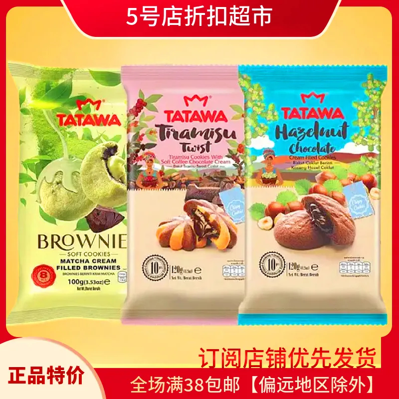 临期清仓 马来西亚进口Tatawa塔塔瓦榛子巧克力夹心曲奇饼干网红